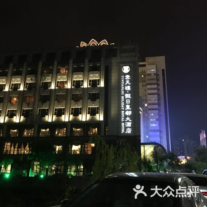 云天楼.假日皇都大酒店-图片-温州美食-大众点评网