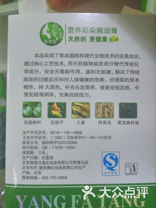 氧发堂天然植物染发养发护发(华山路店)图片 - 第5张