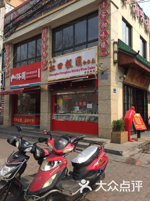 上海虹口糕团食品厂-图片-上海生活服务
