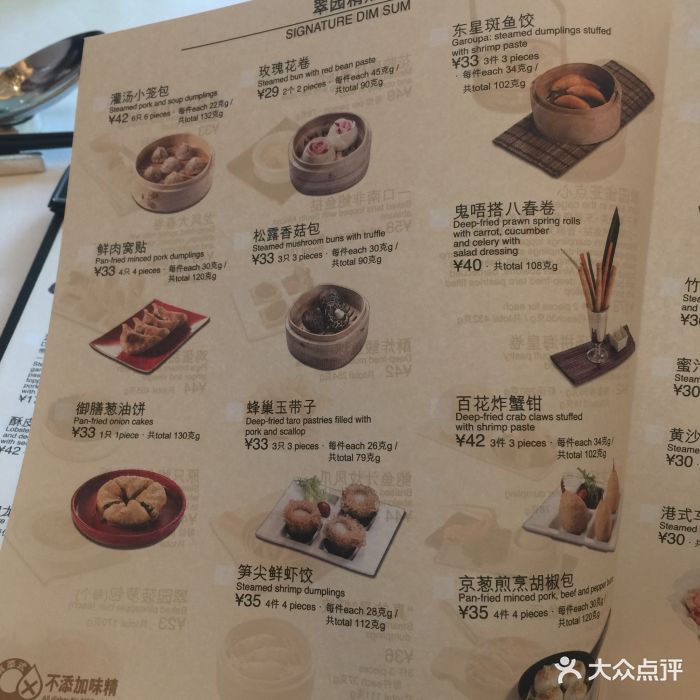 翠园(德基广场店)--价目表-菜单图片-南京美食-大众