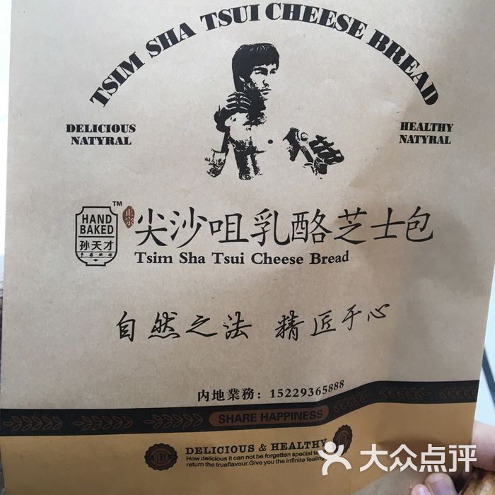 孙天才手感烘培尖沙咀乳酪包