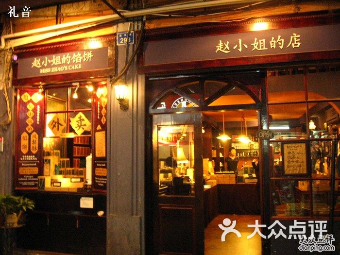 赵小姐的店(鼓浪屿店)小资外表图片 - 第4322张