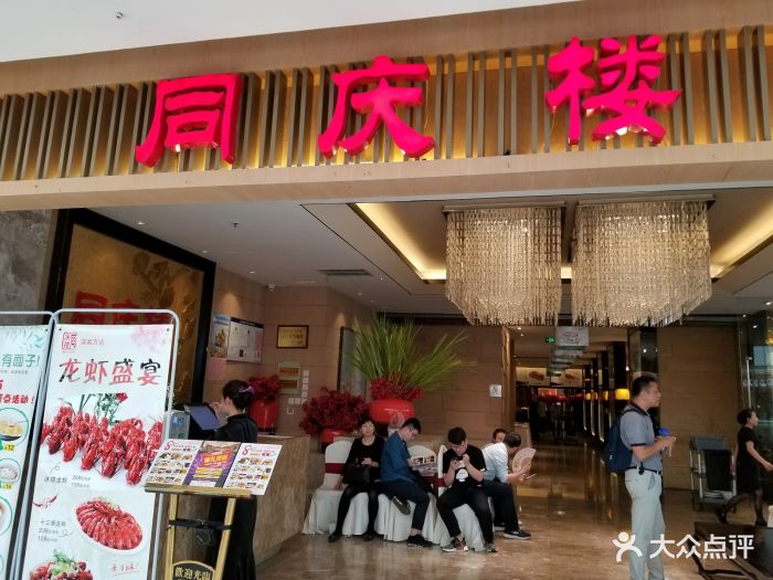 同庆楼酒店(万达广场店)图片 第212张