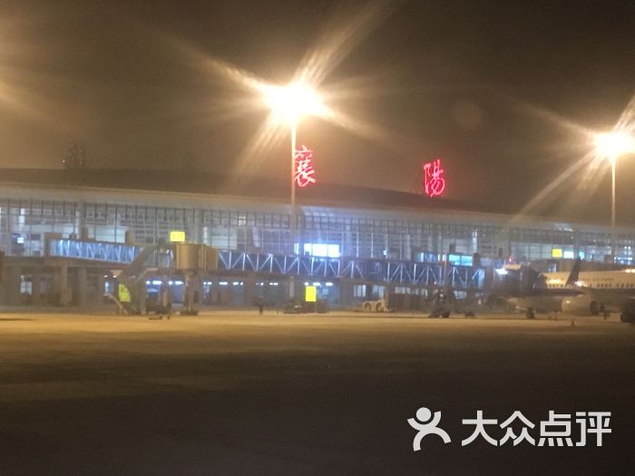 襄阳刘集机场图片 - 第3张