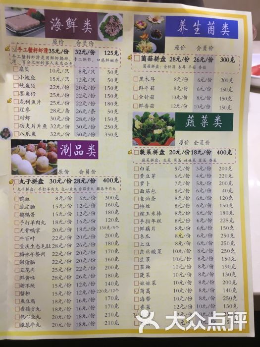 老铜锅老北京涮羊肉(21世纪太阳城店)菜单图片 - 第263张