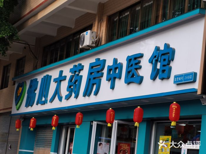 佛心大药房总店(厚德旗舰店)图片