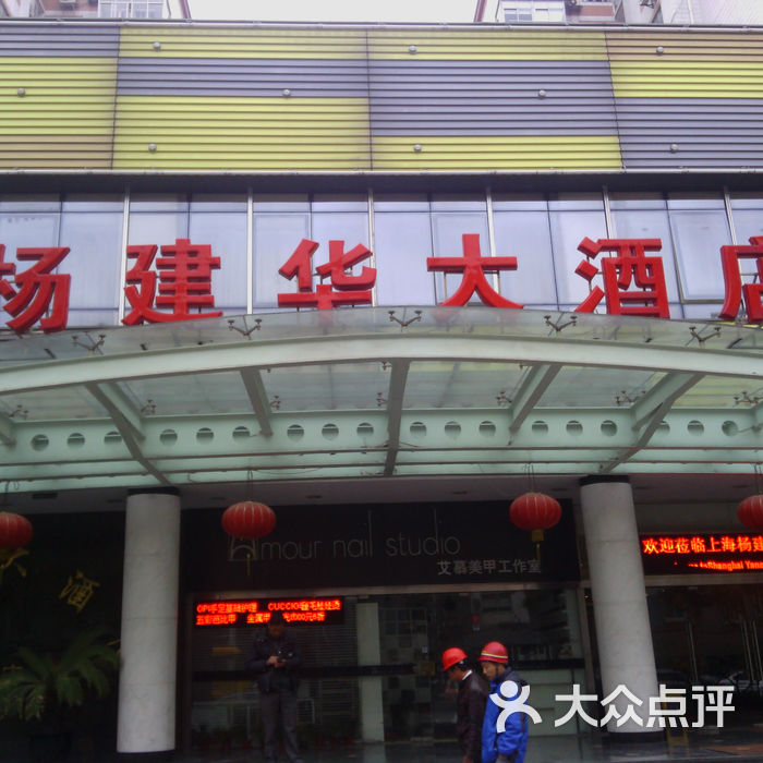 杨建华大酒店1图片-北京更多酒店住宿-大众点评网