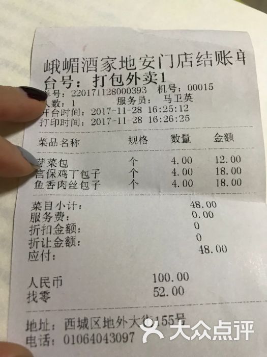峨嵋酒家(地安门店)--价目表图片-北京美食-大众点评网