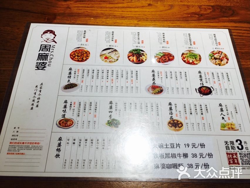 周麻婆(宝龙店-图片-福州美食-大众点评网