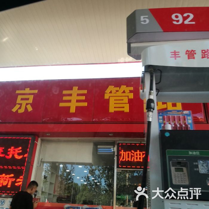 丰管路 大众点评