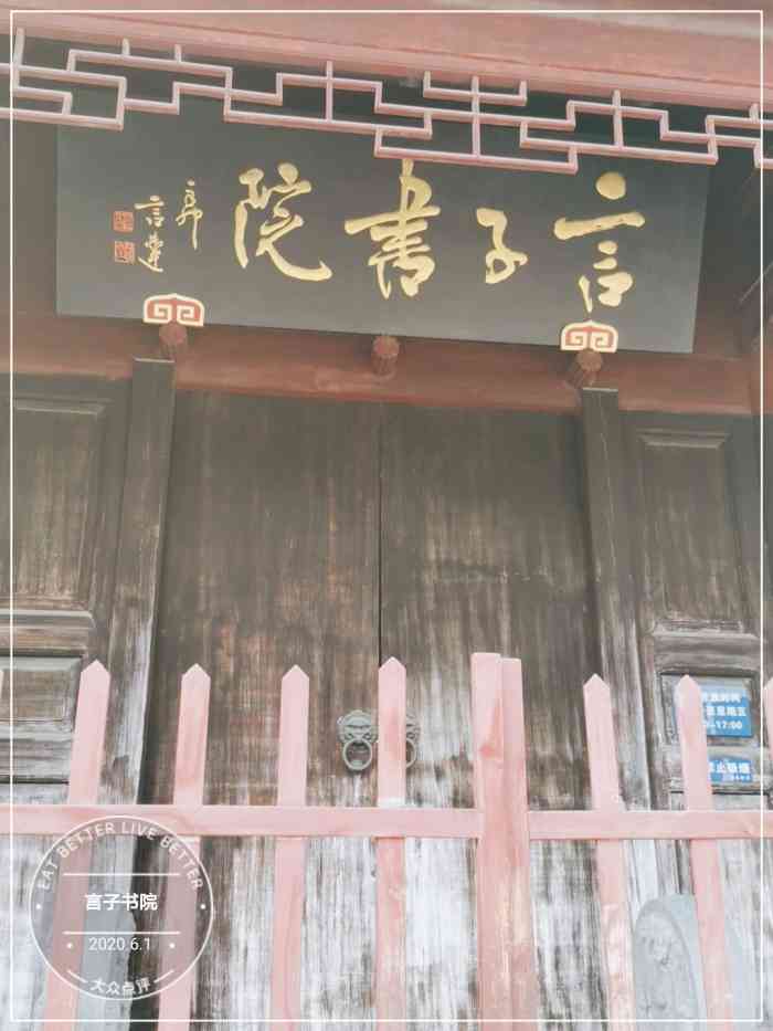 言子书院-"言子书院(原言子祠) 言."-大众点评移动版