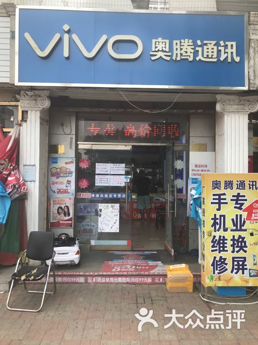 奥腾通讯手机维修门面图片 - 第5张
