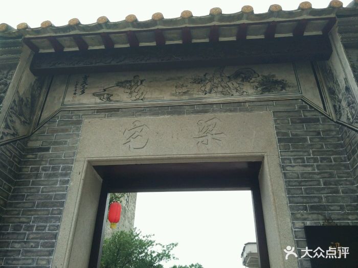 梁赞故居-图片-鹤山市景点/周边游-大众点评网