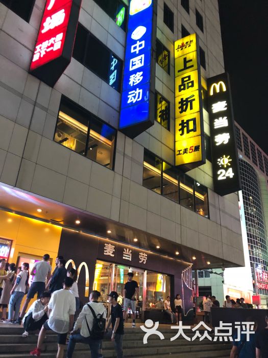 麦当劳(新王府井店)-图片-北京美食-大众点评网