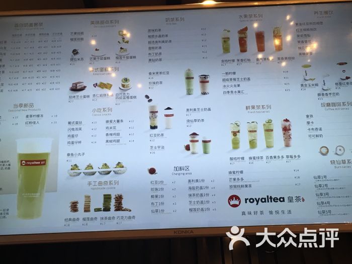 royaltea真悦皇茶菜单图片 第2张