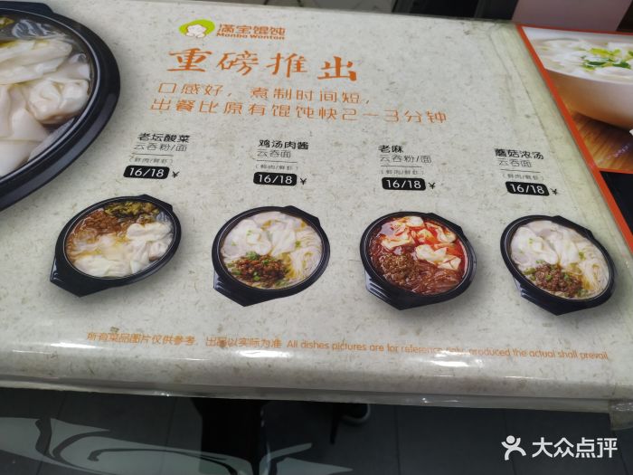 满宝馄饨(大奥莱店)菜单图片 - 第23张