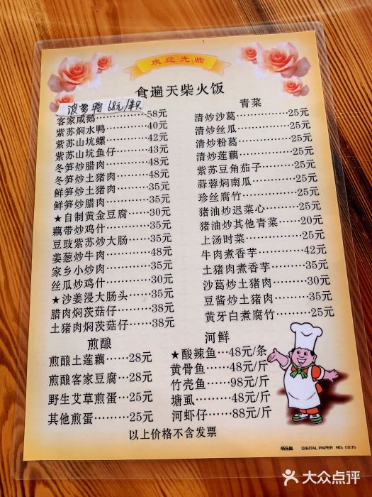 食遍天柴火饭 (南昆山亲子游店:))菜单图片