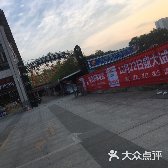 相思湖购物公园