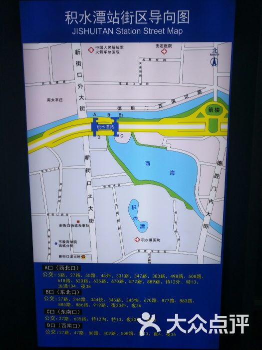 积水潭-地铁站图片 - 第4张