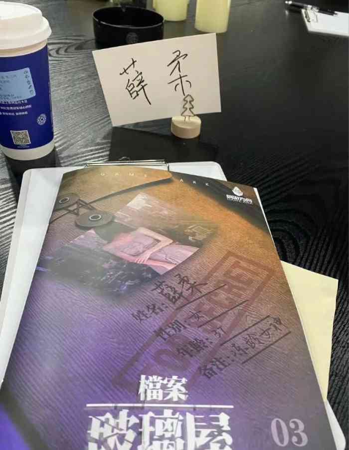 怪咖·剧本杀推理探案馆-"酒大奇迹剧本杀玩了差不多总时长5h 第.