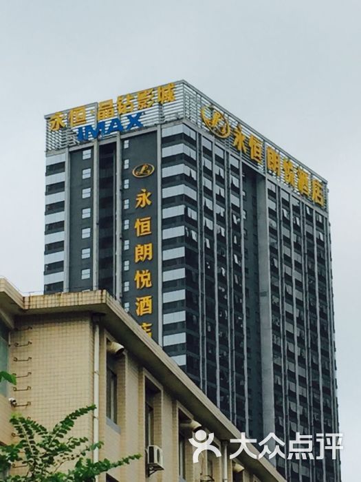 永恒朗悦酒店-图片-南宁酒店-大众点评网