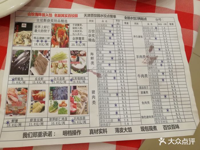 天津百饺园(宾悦店)菜单图片