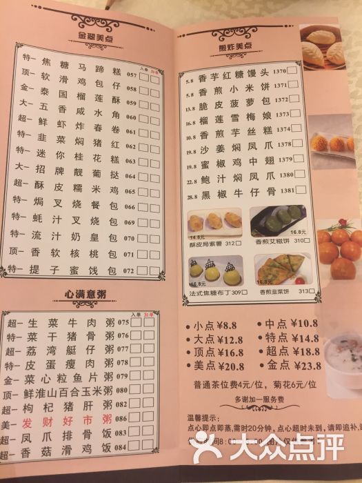 金翠皇宫-菜单-价目表-菜单图片-深圳美食-大众点评网