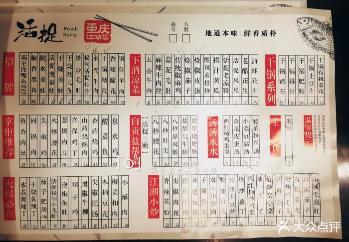 活捉·重庆江湖菜--价目表-菜单图片-西安美食-大众