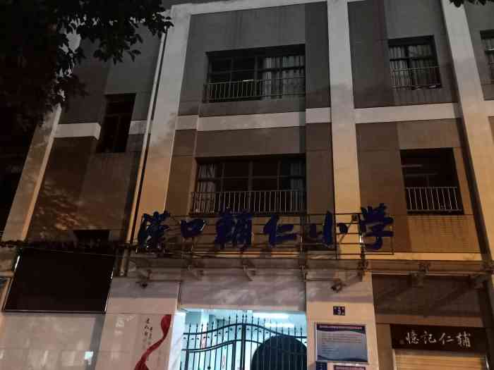 汉口辅仁小学(展览馆校区"这个学校原名叫展览馆小学,后来更名了,现