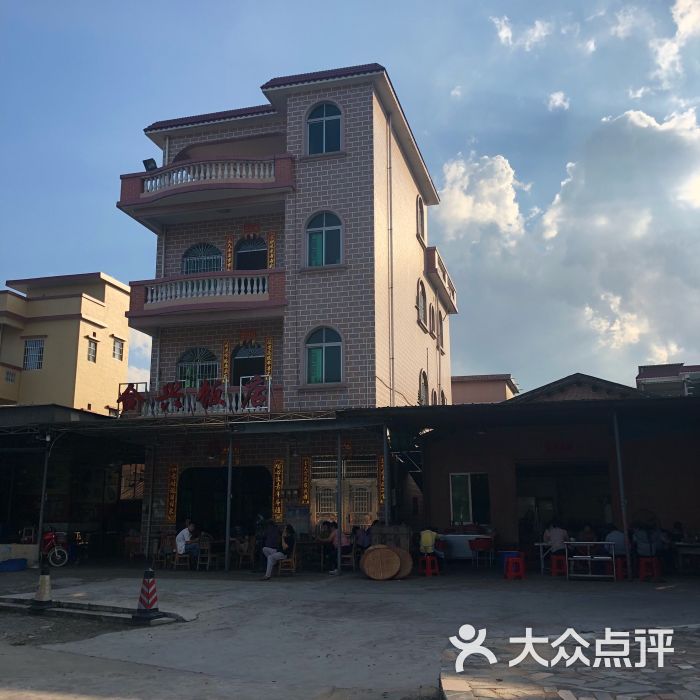 合兴饭店图片 第1张