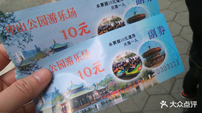 中山公园门票图片 - 第1张