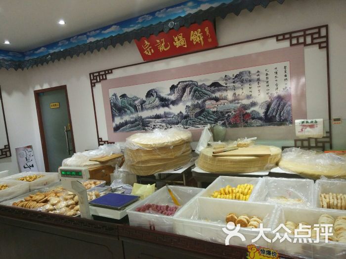 老济南特产商店宗记锅饼图片 - 第8张