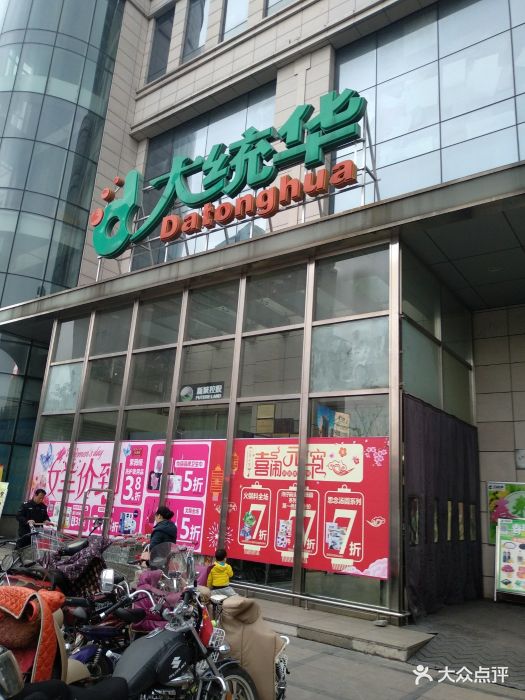 大统华(泰兴店)图片 第1张