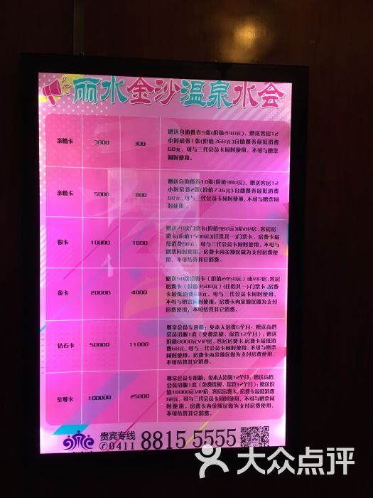 丽水金沙温泉水会-图片-大连休闲娱乐-大众点评网