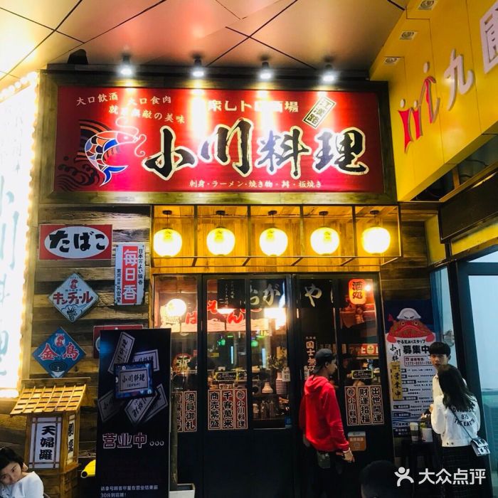 小川料理(江汉路店)图片 第6491张