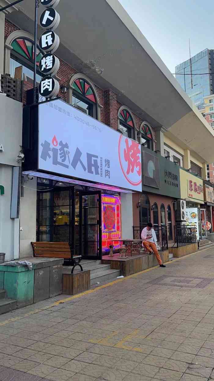 燧人氏烤肉突然的机会发现了这家隐藏在市井的新店进去一探好家伙真的