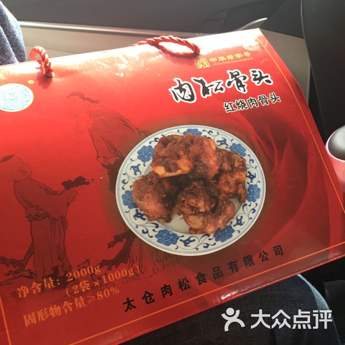 牌肉松专卖店-肉松骨头图片-太仓购物-大众点评网