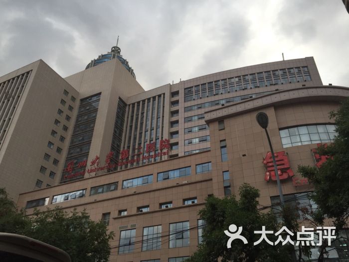 兰州大学第二人民医院