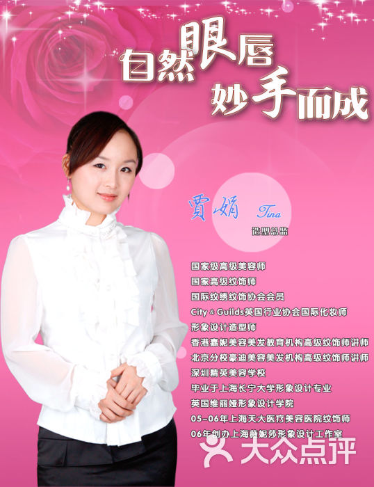 薇妮莎纹绣脱毛tina简介图片 - 第31张