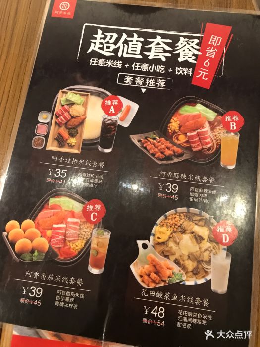 阿香米线(合肥市蜀山万象城店)菜单图片 第43张