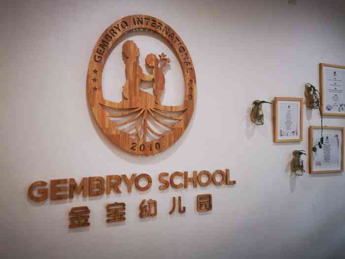金宝幼儿园(常营校区"孩子去年9月入园.起初也有些许担心,因为.