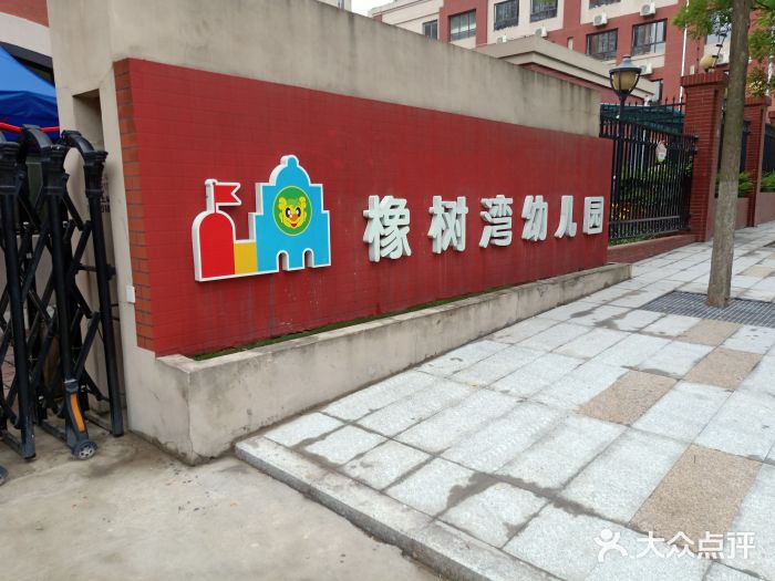 吉的堡幼儿园(西安橡树湾园)图片