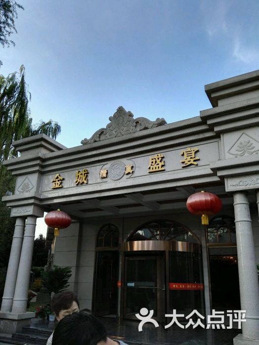 金城盛宴清真酒店-图片-兰州美食-大众点评网