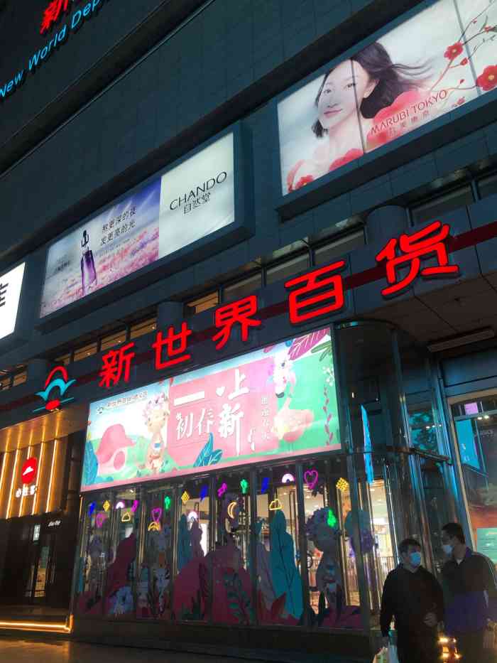 新世界百货(顺义店)