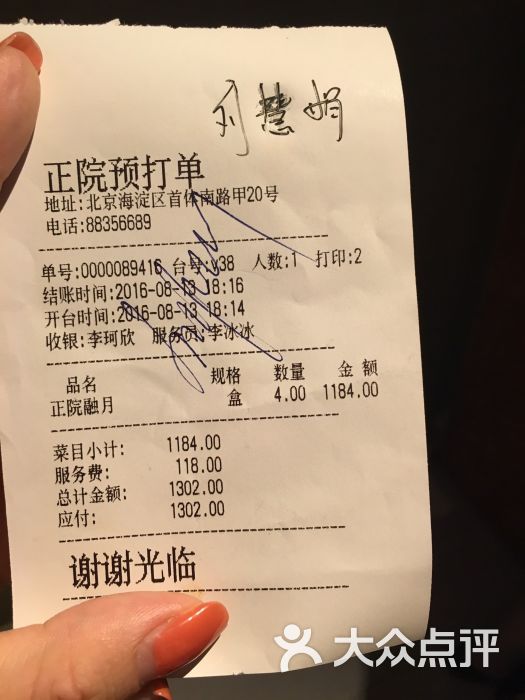 正院大宅门(首体店)的点评