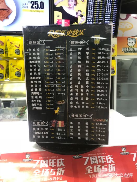 周黑鸭(浙江杭州城站火车站店)菜单图片 - 第11张