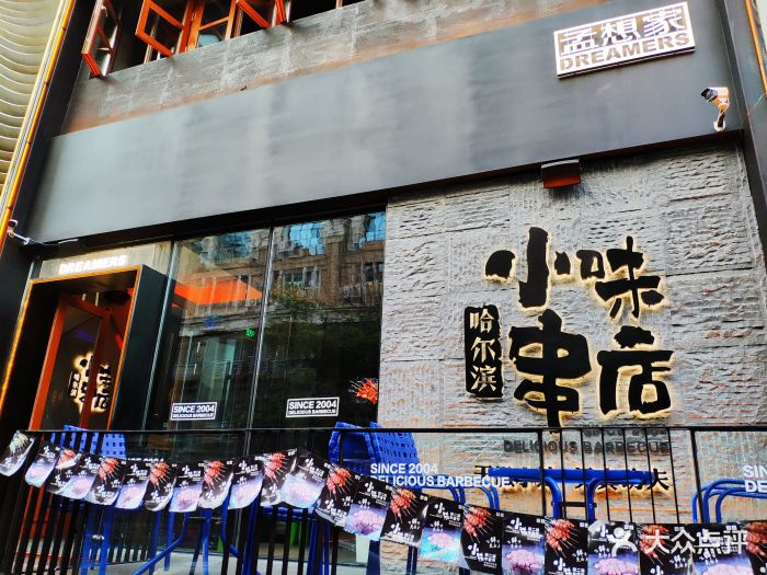 小味串店(爱建店)图片 第943张