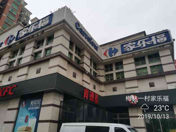 家乐福(梅林店)-"趁着时间早溜出来囤点零食宅家里为国贡献.