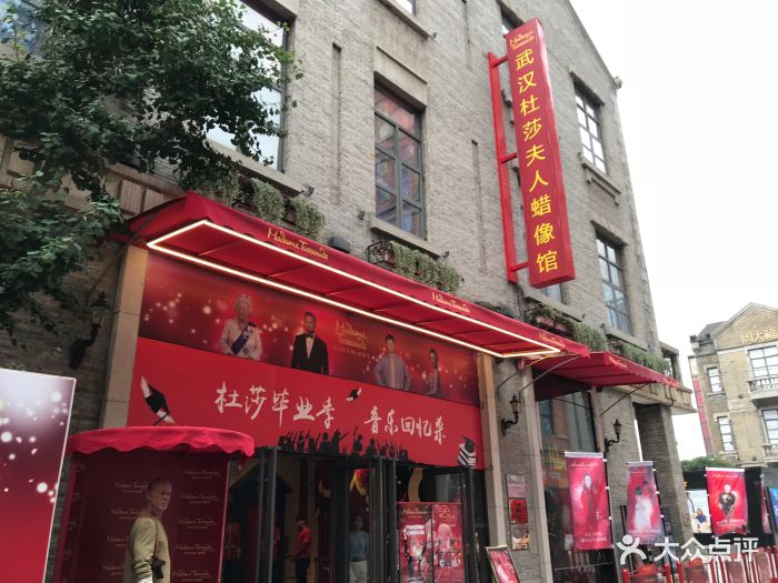 武汉杜莎夫人蜡像馆门面图片