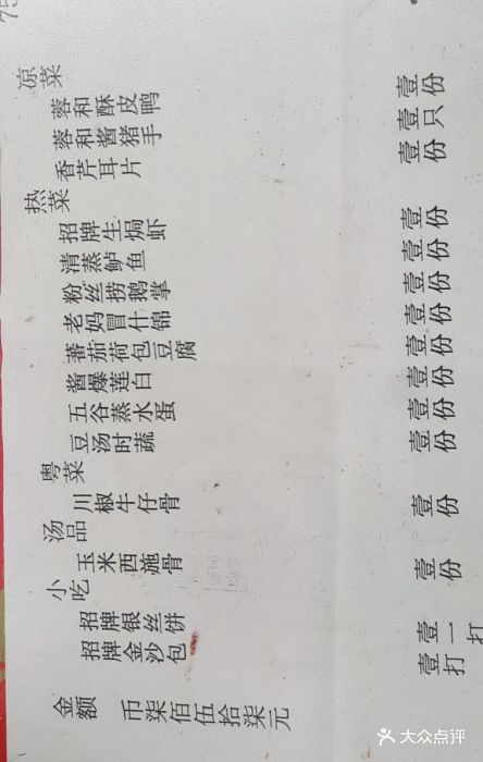 大蓉和(拉德方斯店)图片